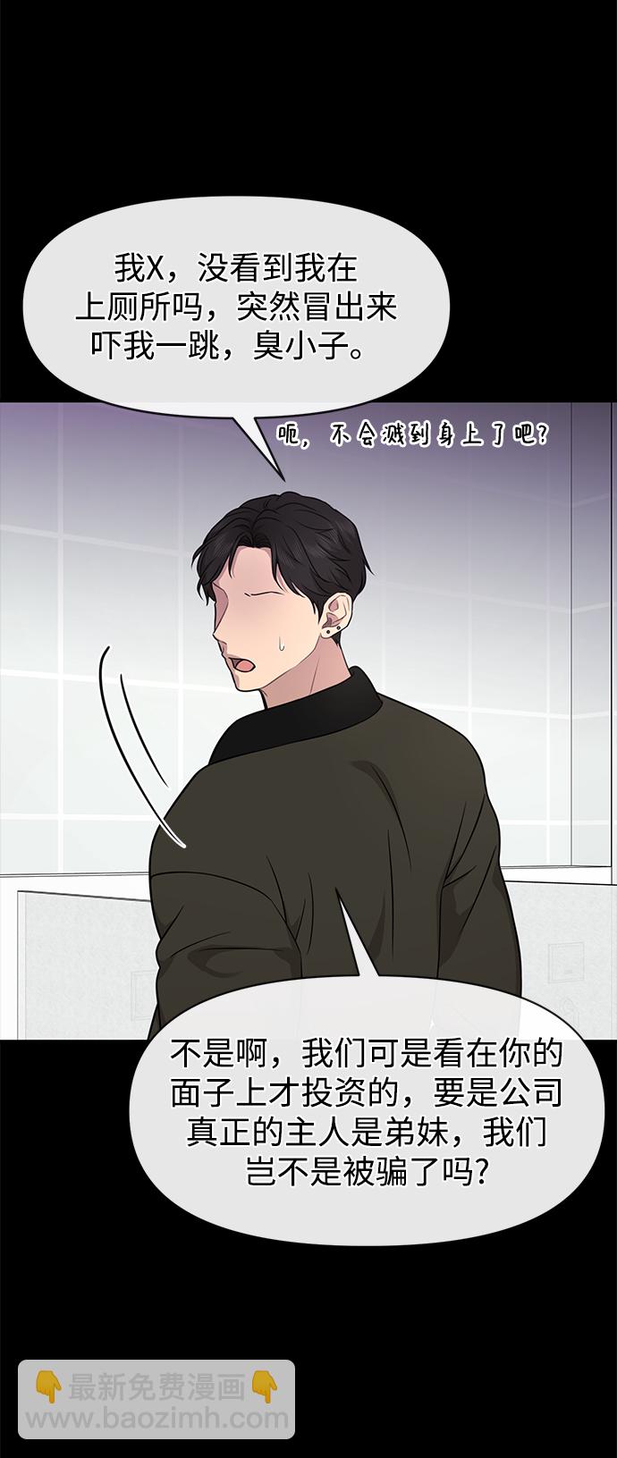 時尚翹臀男 - [第81話] 時尚誤會(2/3) - 3