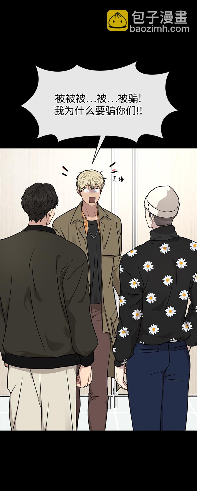 時尚翹臀男 - [第81話] 時尚誤會(2/3) - 4