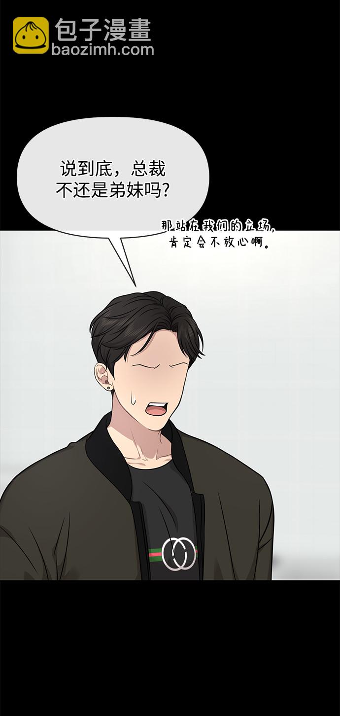 時尚翹臀男 - [第81話] 時尚誤會(2/3) - 5