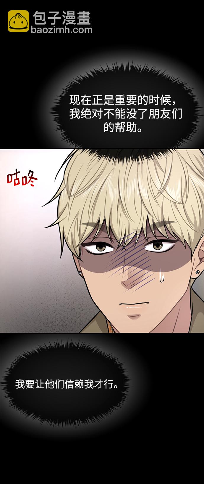 時尚翹臀男 - [第81話] 時尚誤會(2/3) - 6