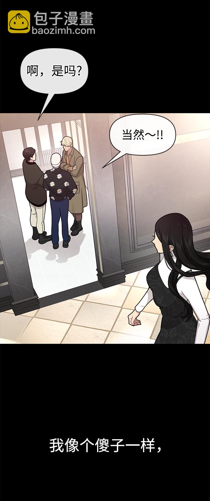 時尚翹臀男 - [第81話] 時尚誤會(2/3) - 2