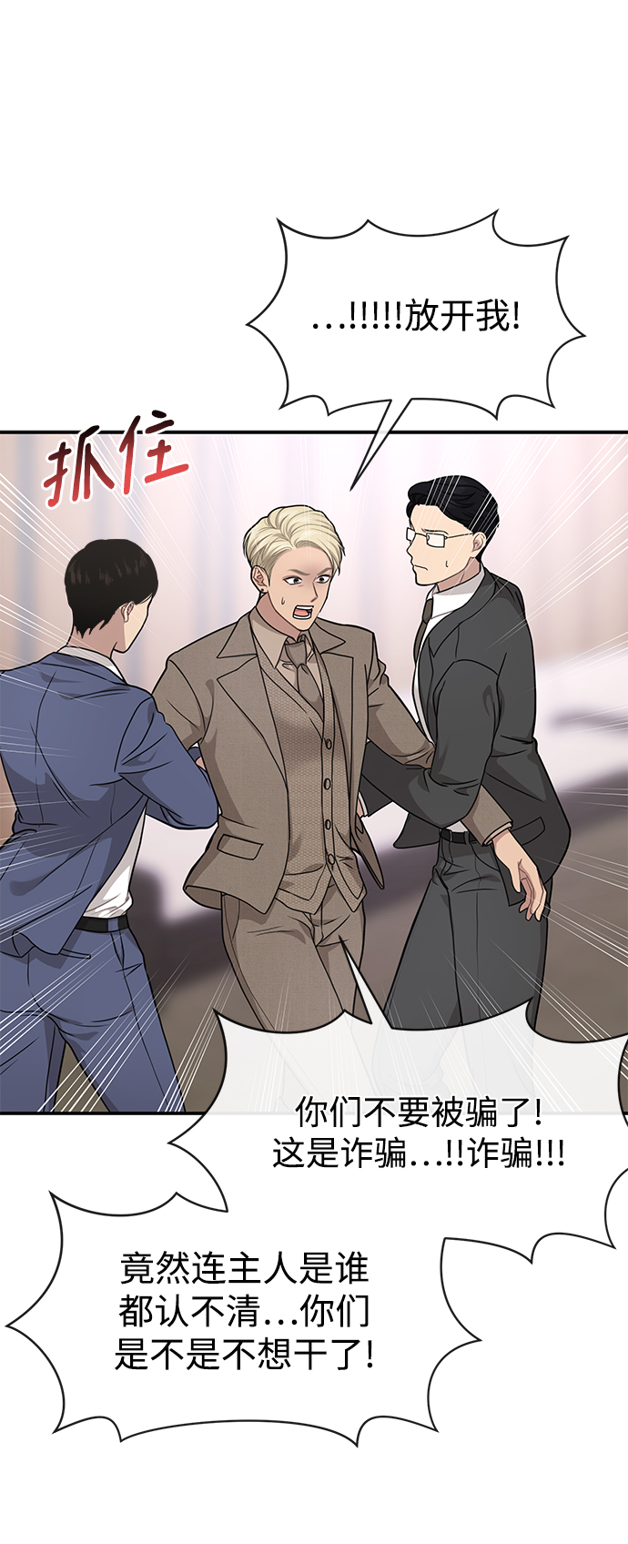 時尚翹臀男 - [第81話] 時尚誤會(1/3) - 1