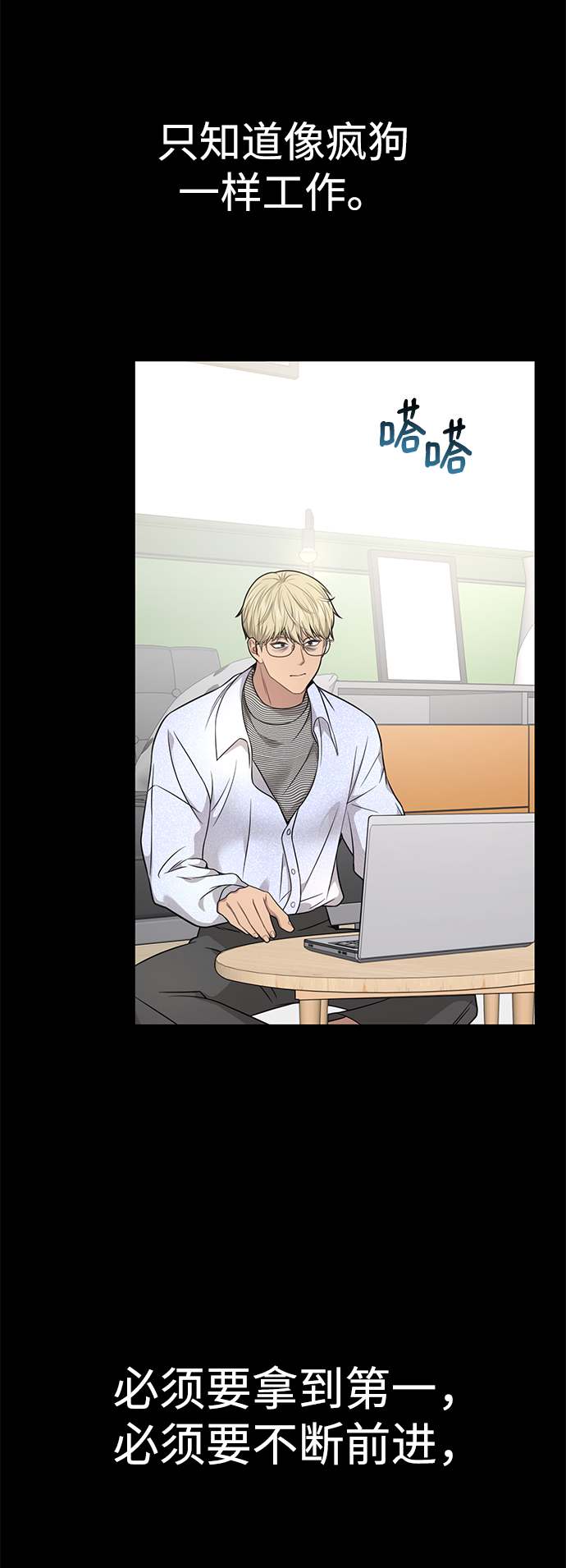 時尚翹臀男 - [第81話] 時尚誤會(2/3) - 5