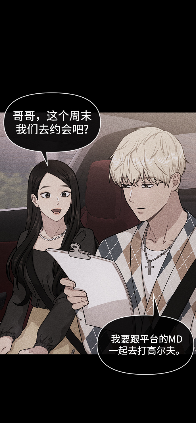 時尚翹臀男 - [第81話] 時尚誤會(2/3) - 7