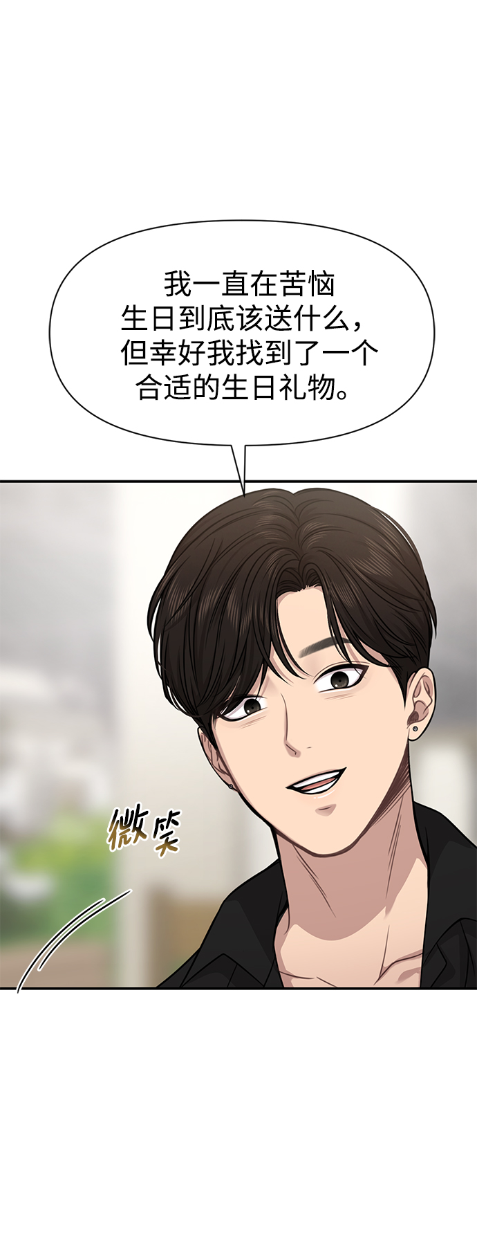 時尚翹臀男 - [第83話] 時尚勝利(1/2) - 1