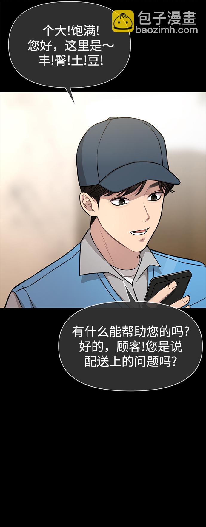 時尚翹臀男 - [第83話] 時尚勝利(1/2) - 3