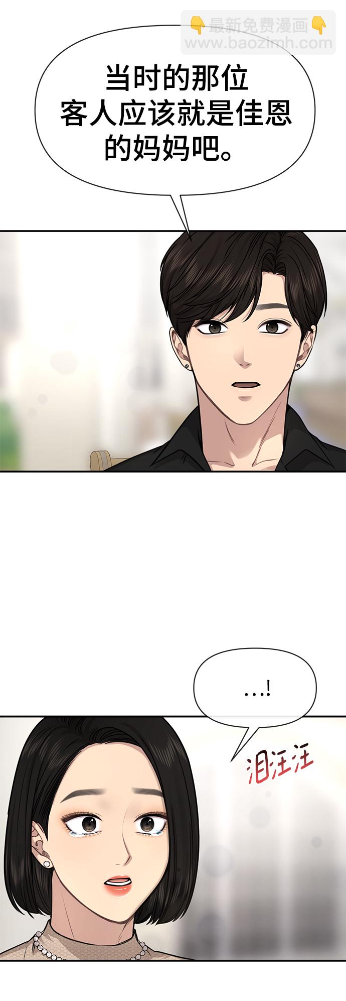 時尚翹臀男 - [第83話] 時尚勝利(1/2) - 2