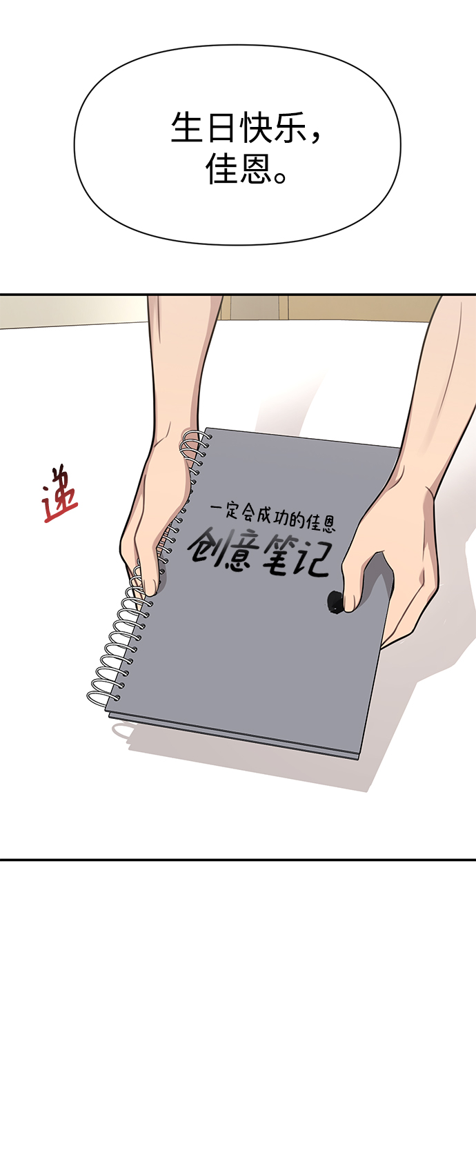 時尚翹臀男 - [第83話] 時尚勝利(1/2) - 2