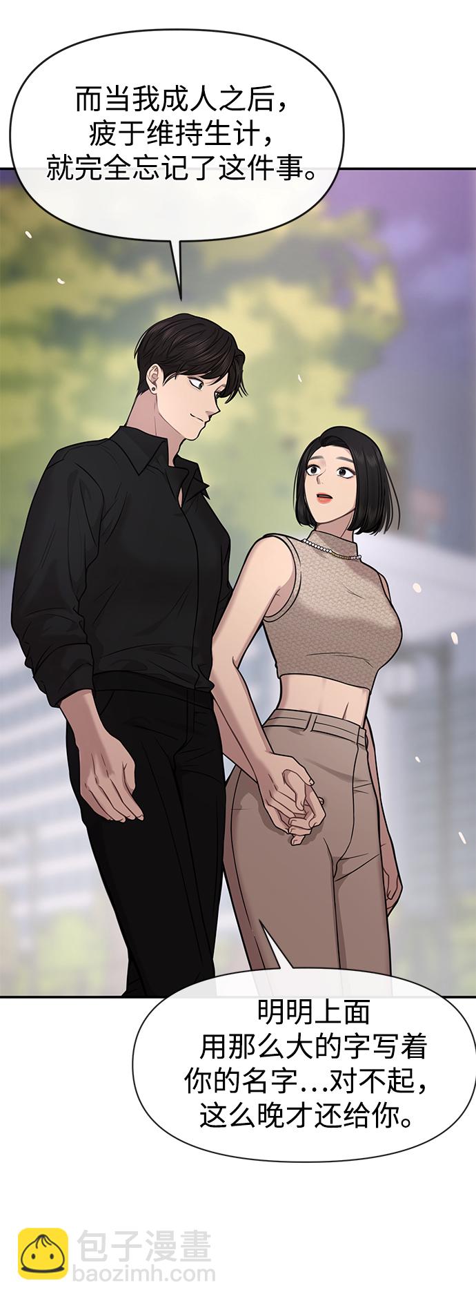 時尚翹臀男 - [第83話] 時尚勝利(1/2) - 3