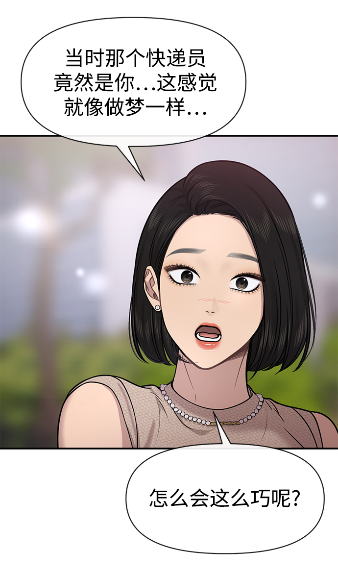 時尚翹臀男 - [第83話] 時尚勝利(1/2) - 4