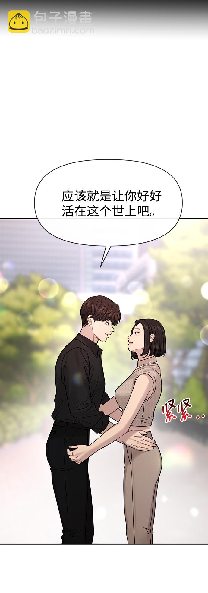 時尚翹臀男 - [第83話] 時尚勝利(1/2) - 6