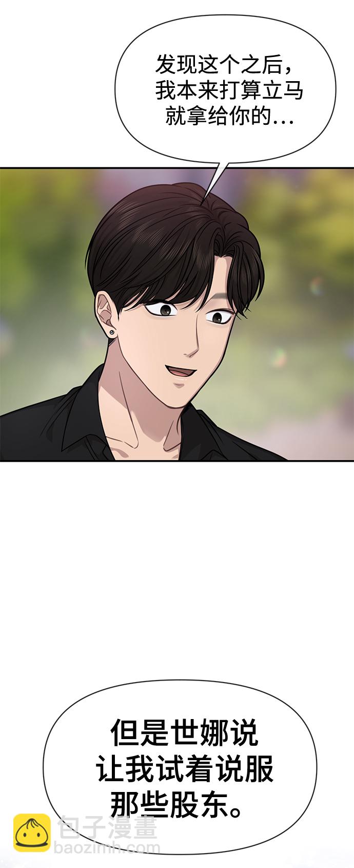 時尚翹臀男 - [第83話] 時尚勝利(1/2) - 8