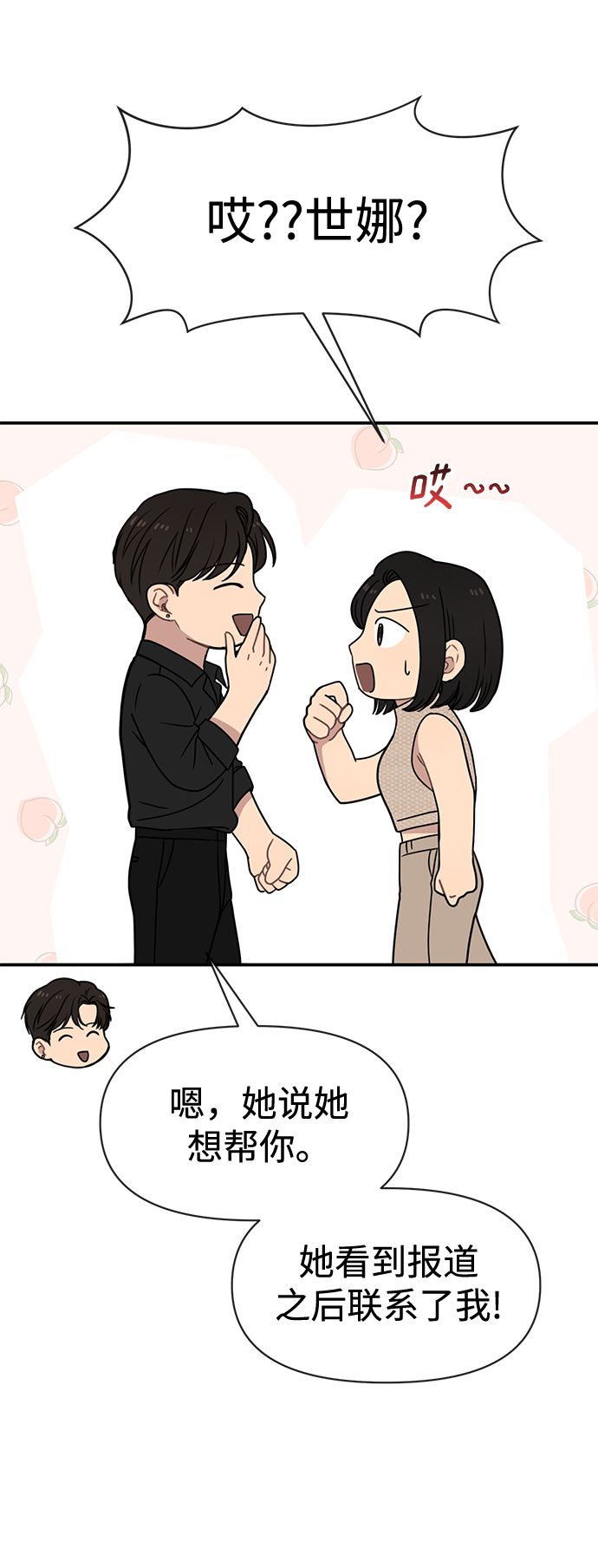 時尚翹臀男 - [第83話] 時尚勝利(1/2) - 2