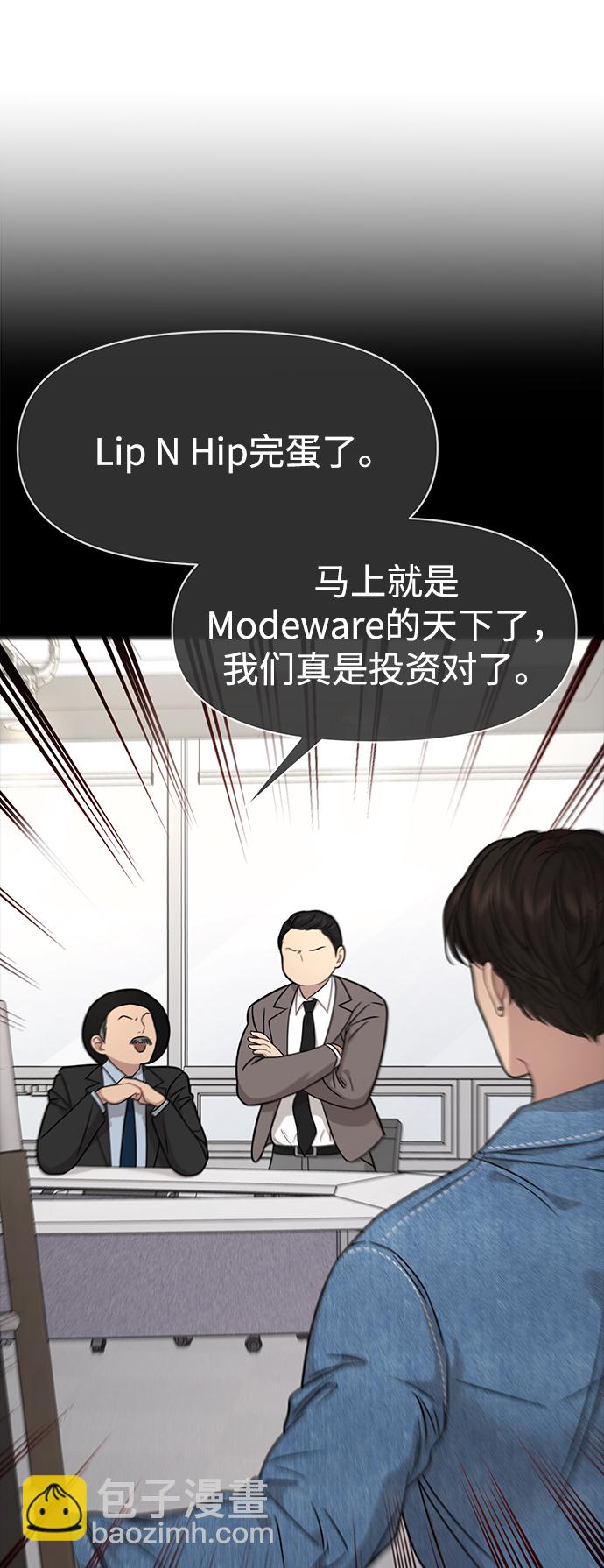 時尚翹臀男 - [第83話] 時尚勝利(1/2) - 3