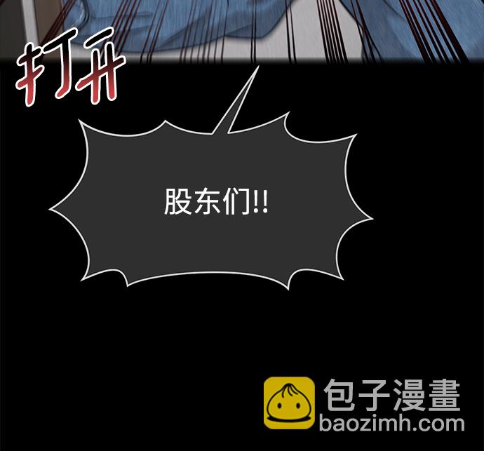 時尚翹臀男 - [第83話] 時尚勝利(1/2) - 4