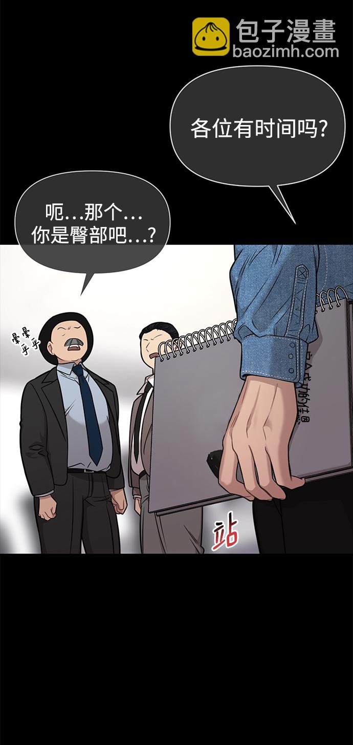 時尚翹臀男 - [第83話] 時尚勝利(1/2) - 6