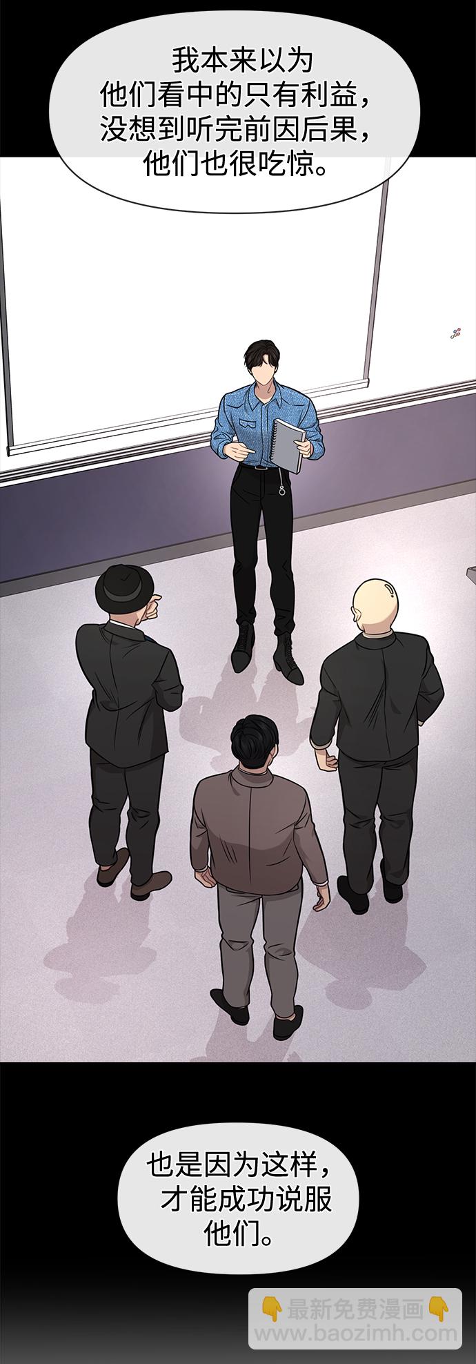 時尚翹臀男 - [第83話] 時尚勝利(1/2) - 7