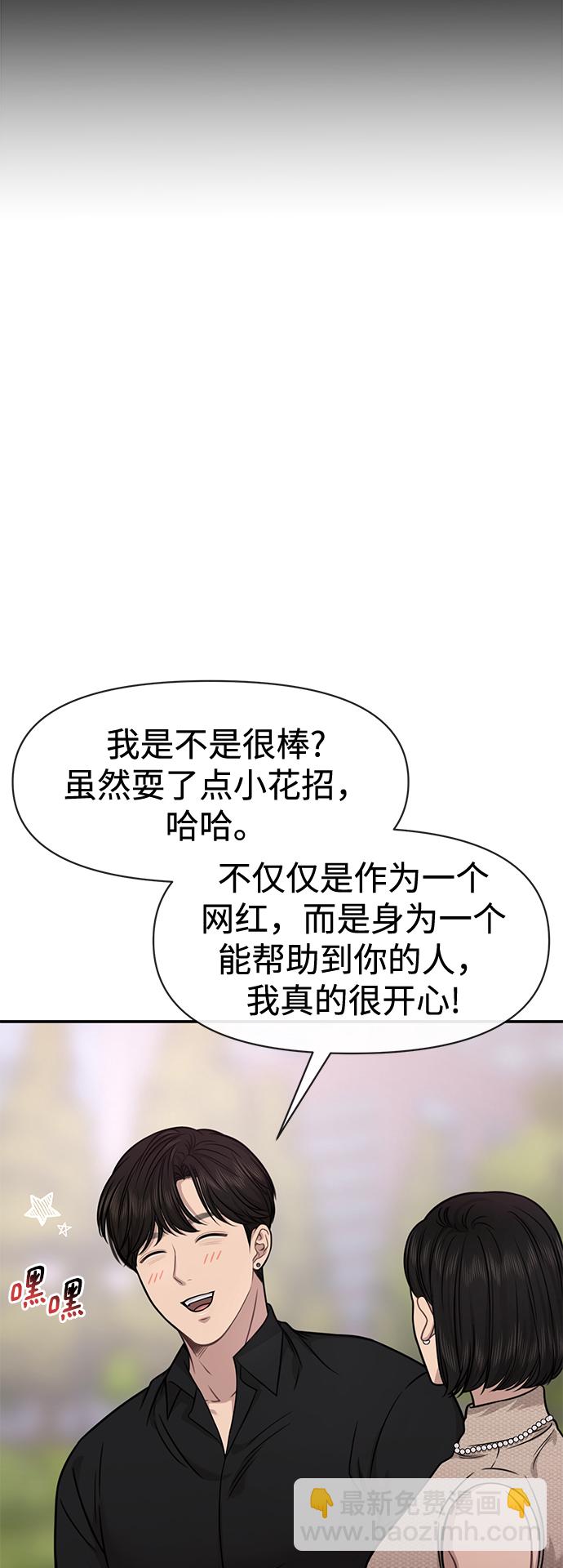 時尚翹臀男 - [第83話] 時尚勝利(1/2) - 8