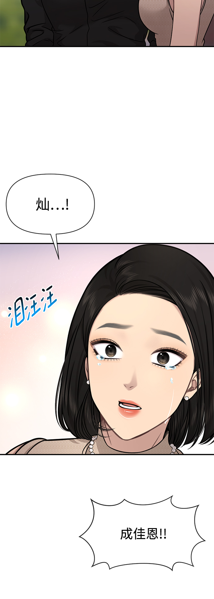 時尚翹臀男 - [第83話] 時尚勝利(1/2) - 1