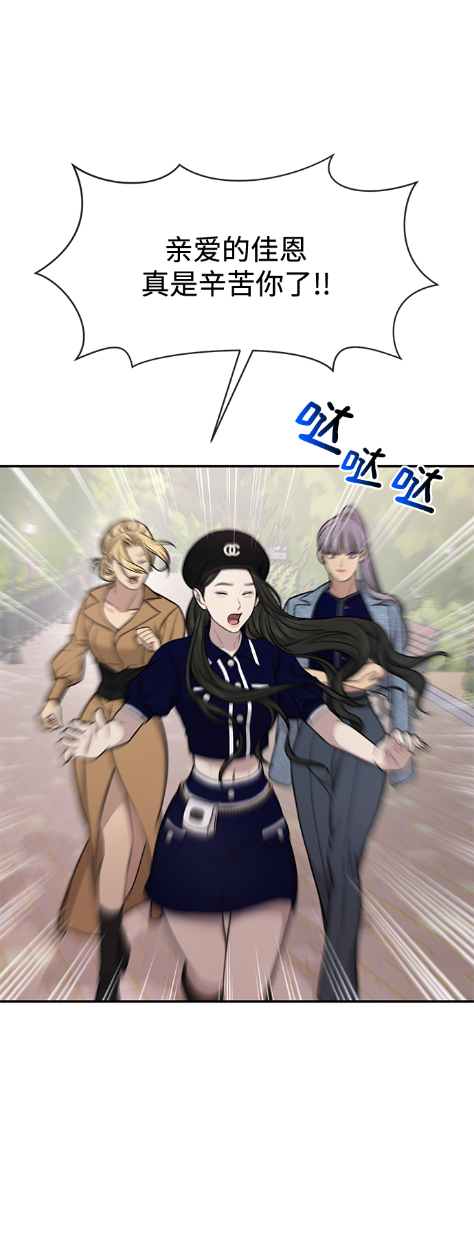 時尚翹臀男 - [第83話] 時尚勝利(1/2) - 2