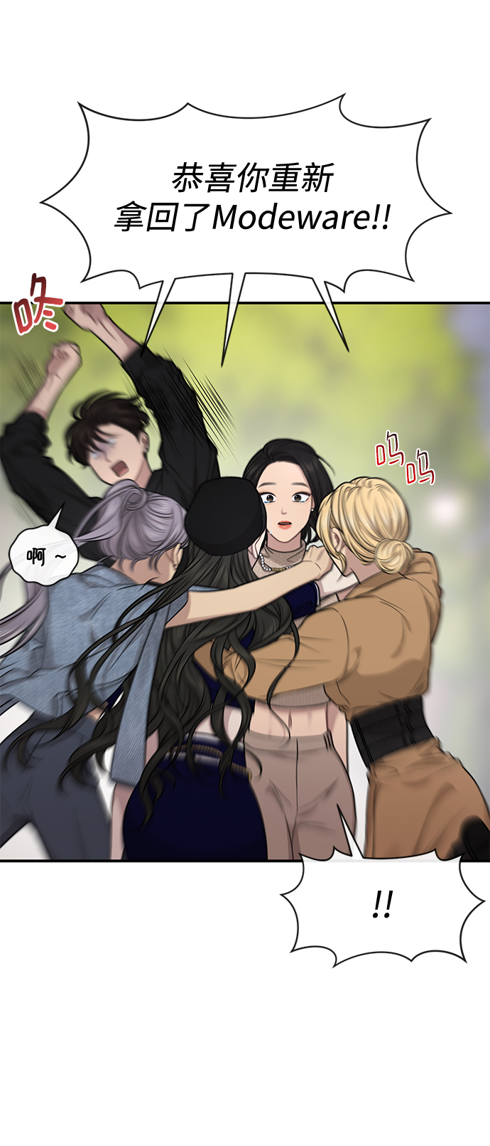 時尚翹臀男 - [第83話] 時尚勝利(1/2) - 3