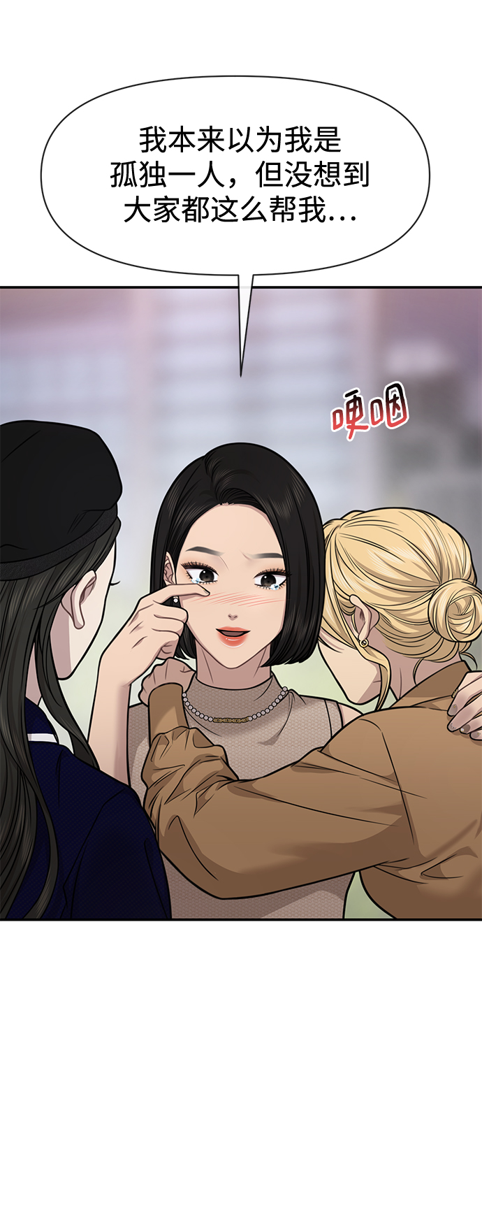 時尚翹臀男 - [第83話] 時尚勝利(1/2) - 6