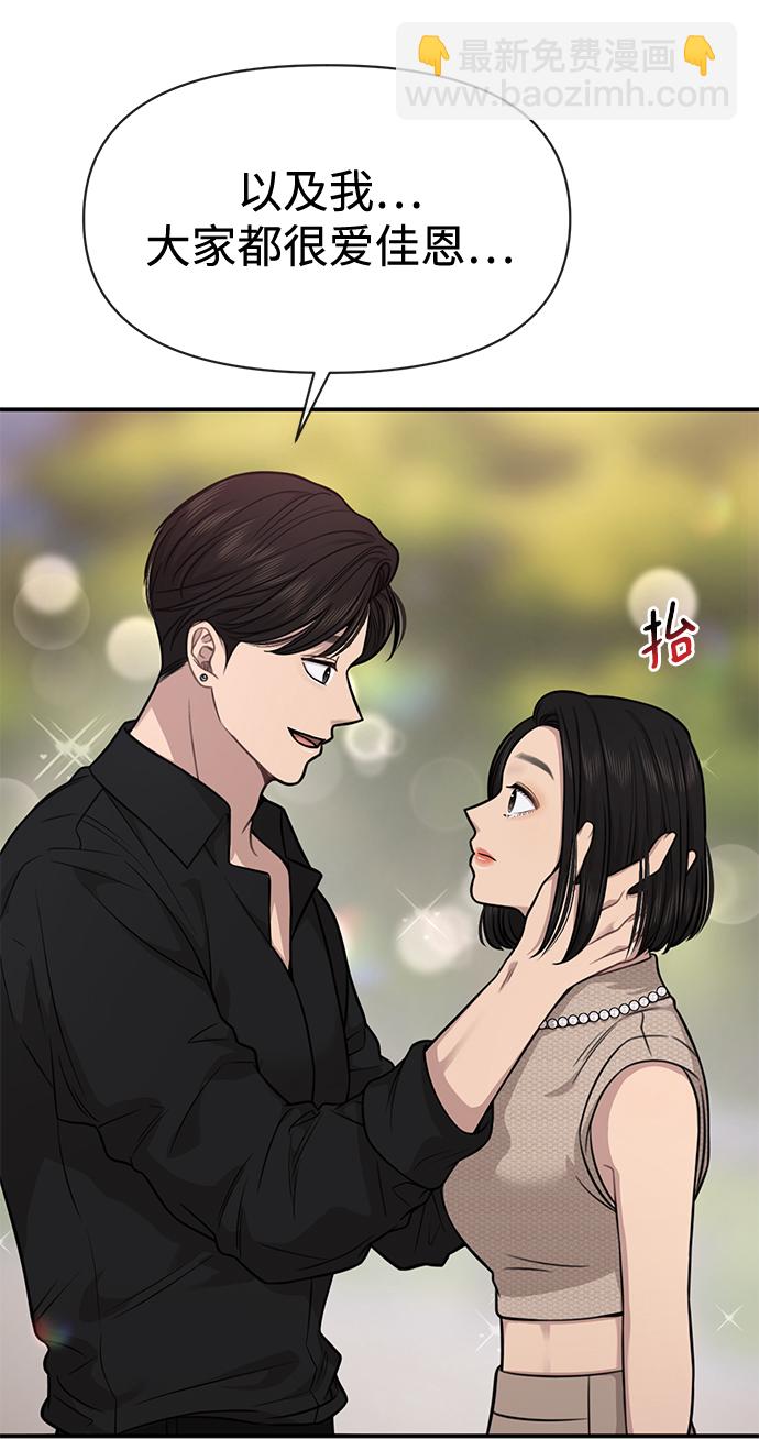 時尚翹臀男 - [第83話] 時尚勝利(1/2) - 2