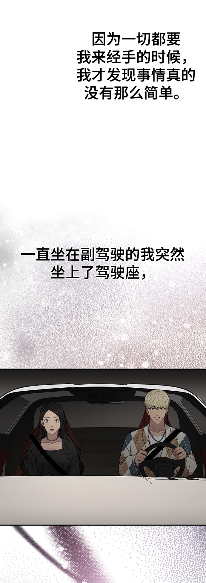 時尚翹臀男 - [第83話] 時尚勝利(2/2) - 2