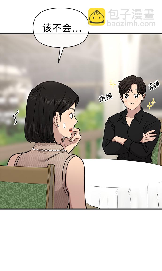 時尚翹臀男 - [第83話] 時尚勝利(1/2) - 7