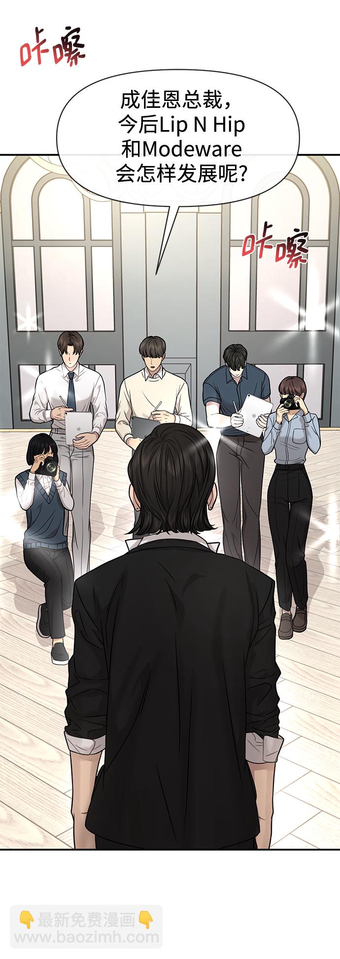 時尚翹臀男 - [第83話] 時尚勝利(2/2) - 3