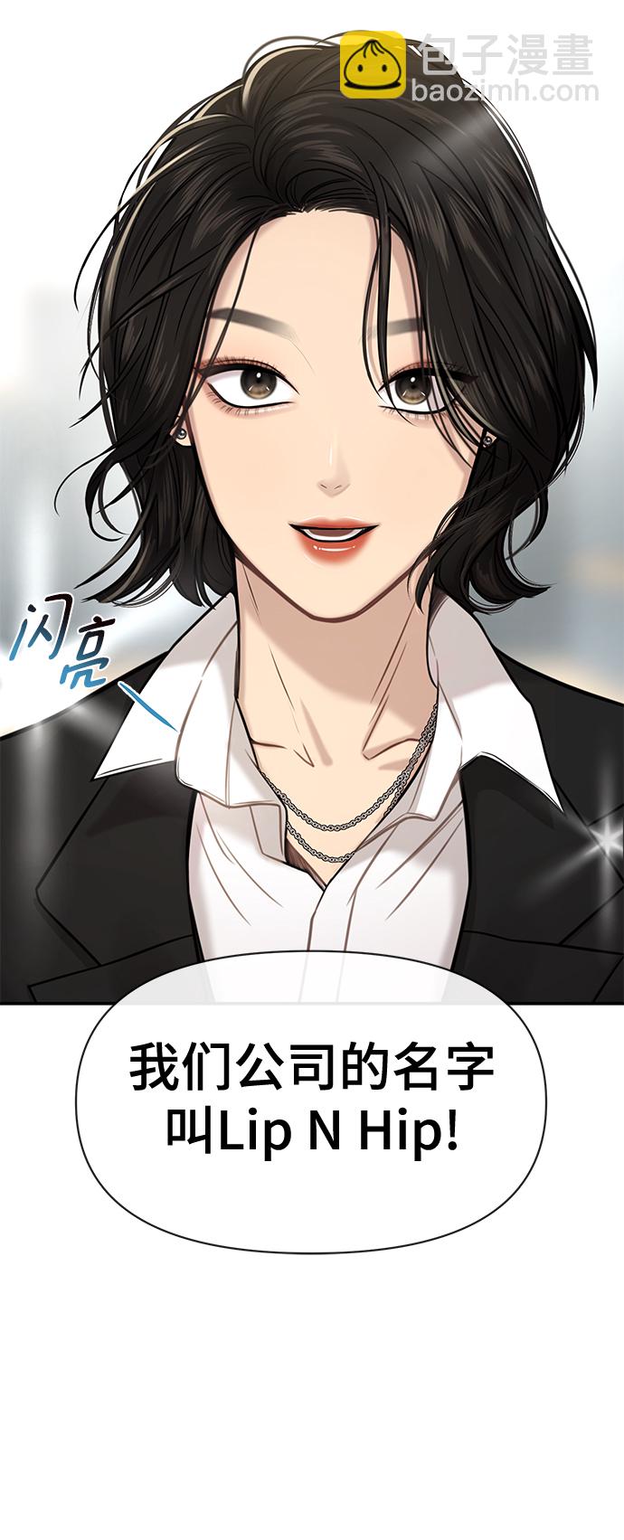 時尚翹臀男 - [第83話] 時尚勝利(2/2) - 1