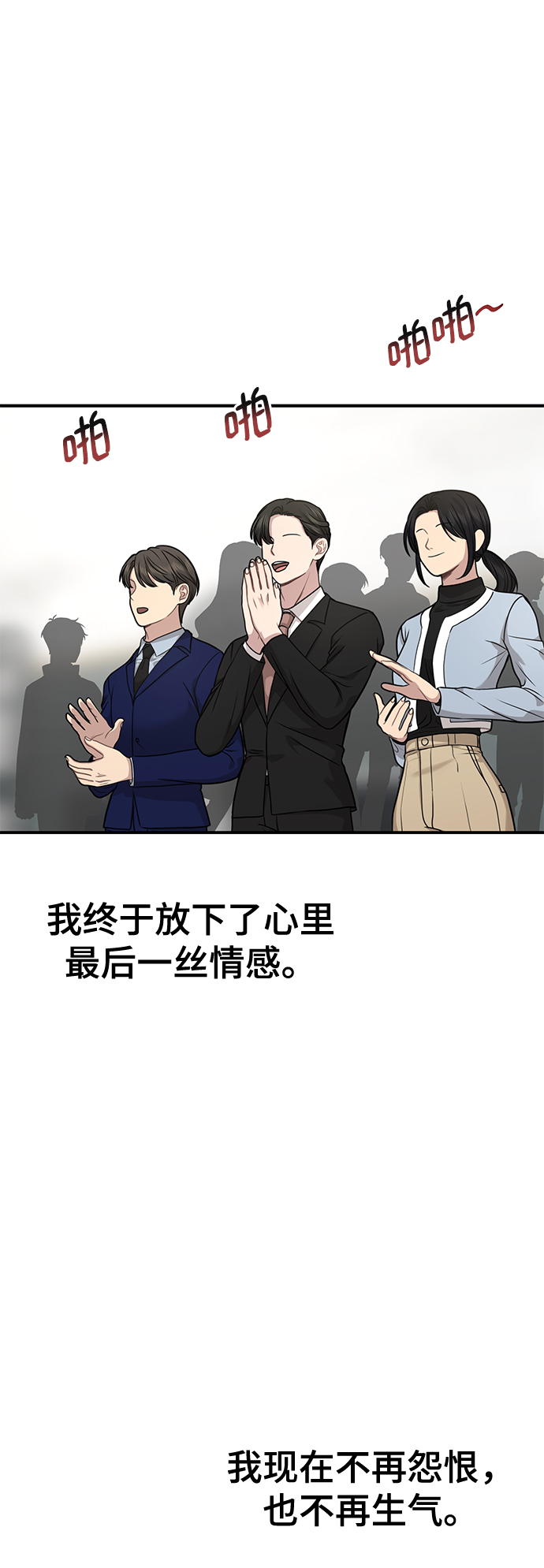 時尚翹臀男 - [第83話] 時尚勝利(2/2) - 2