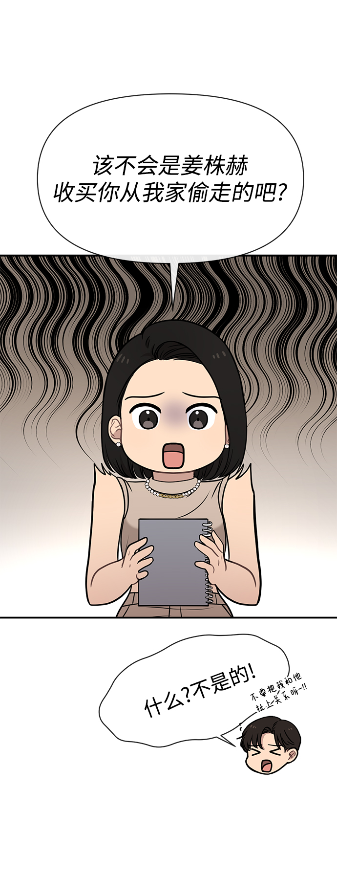 時尚翹臀男 - [第83話] 時尚勝利(1/2) - 8