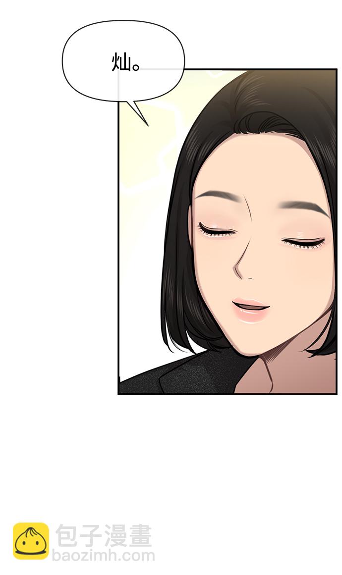 時尚翹臀男 - [第83話] 時尚勝利(2/2) - 2