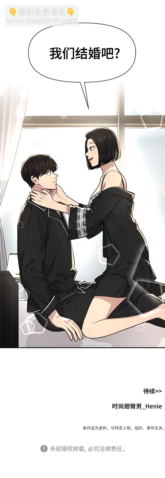 時尚翹臀男 - [第83話] 時尚勝利(2/2) - 4