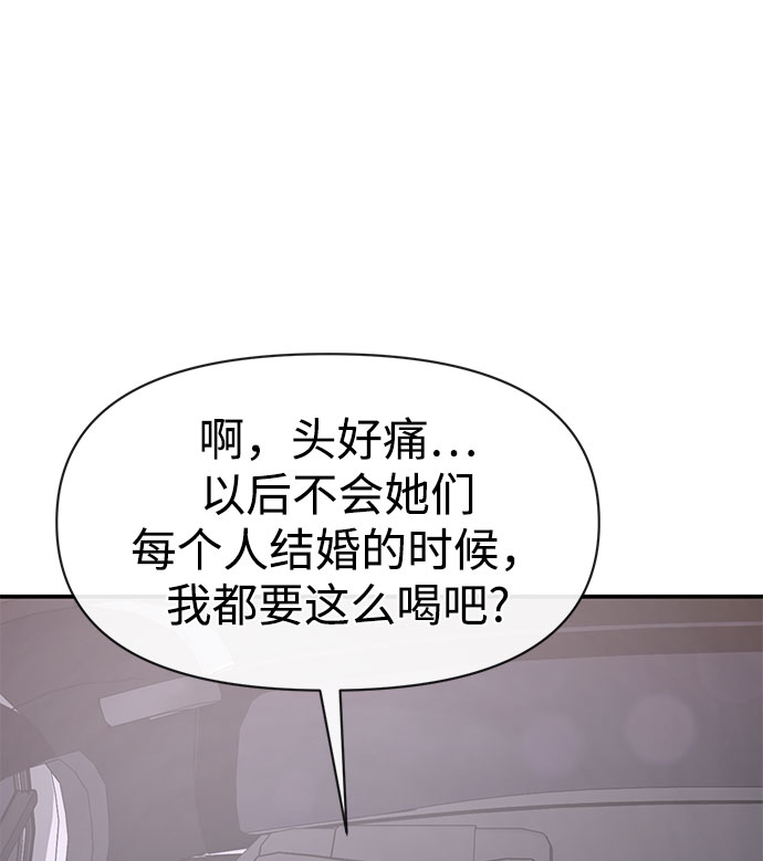 时尚翘臀男 - [第85话] 时尚婚礼(3/3) - 1