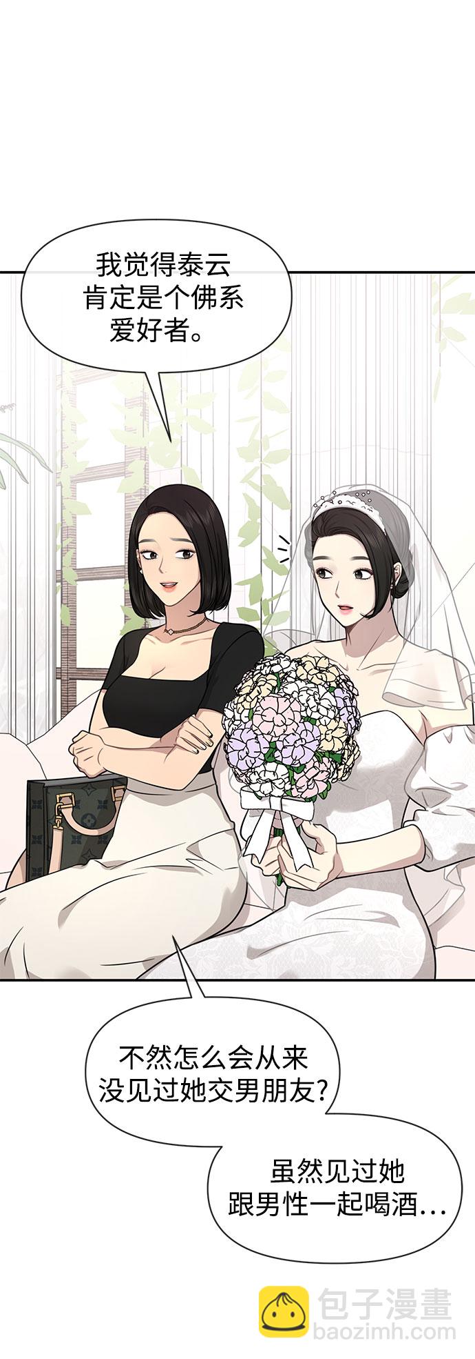 時尚翹臀男 - [第85話] 時尚婚禮(1/3) - 1