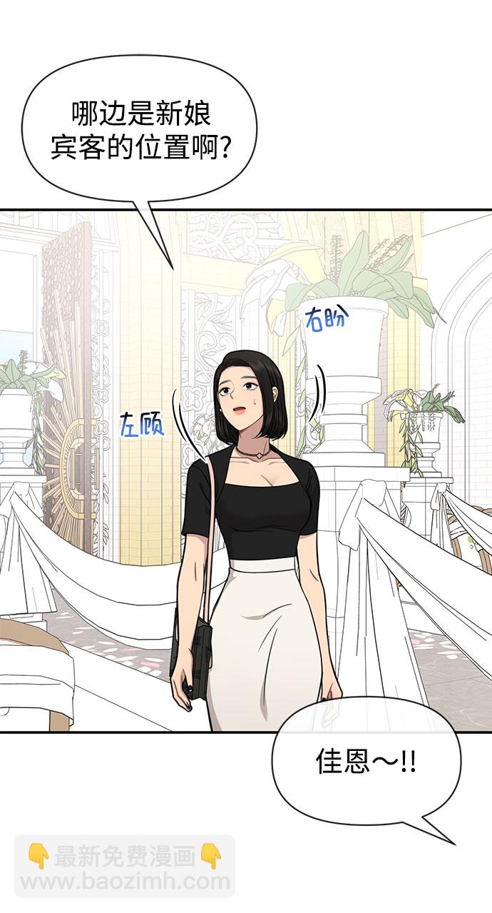 時尚翹臀男 - [第85話] 時尚婚禮(1/3) - 7