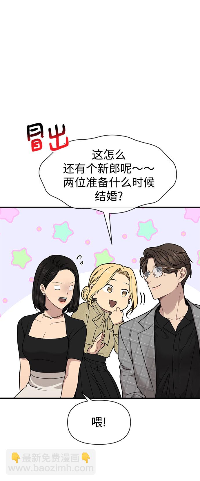 時尚翹臀男 - [第85話] 時尚婚禮(1/3) - 3