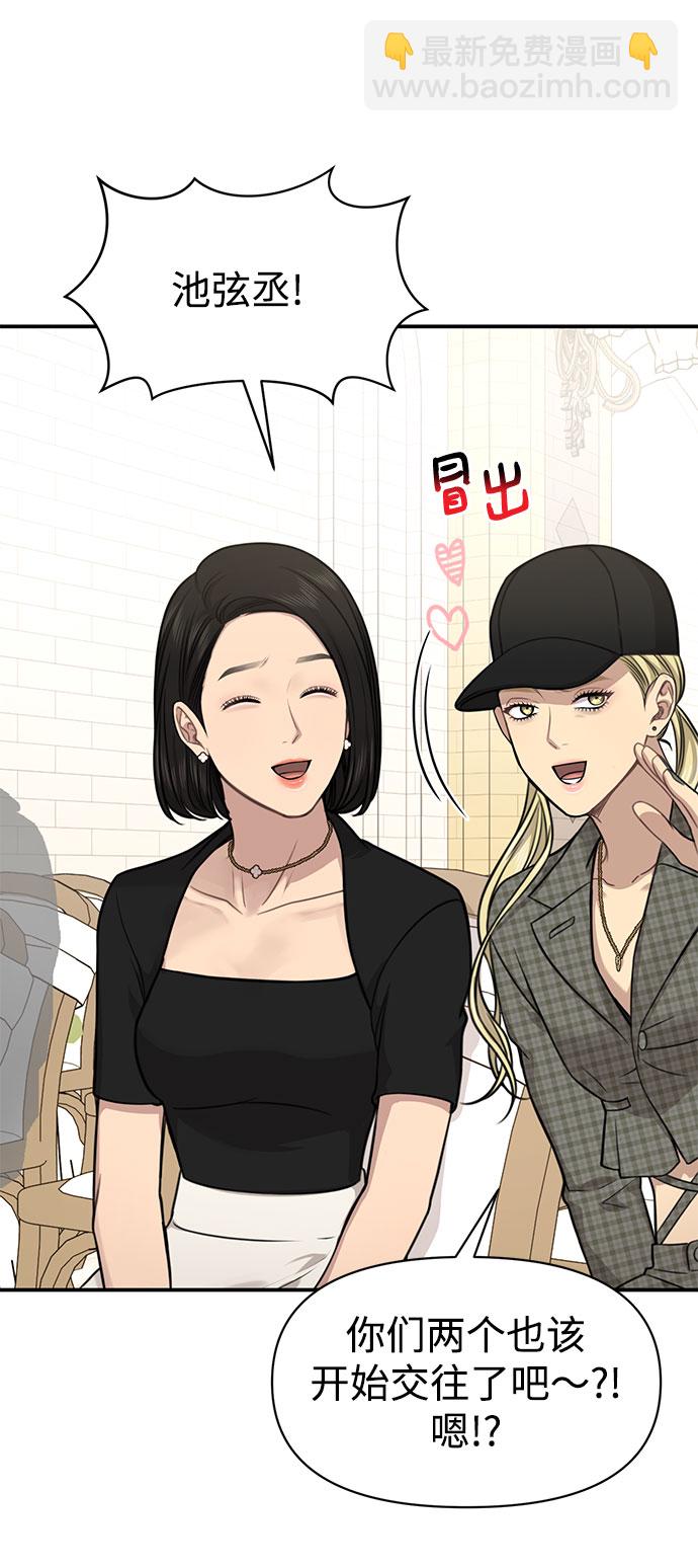 時尚翹臀男 - [第85話] 時尚婚禮(1/3) - 6