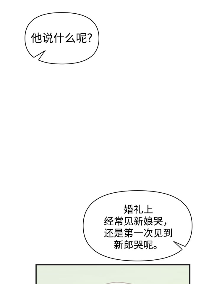 時尚翹臀男 - [第85話] 時尚婚禮(2/3) - 7