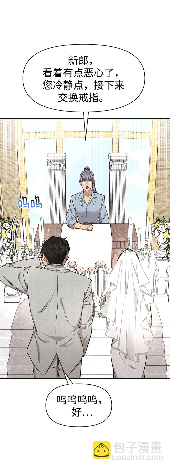 時尚翹臀男 - [第85話] 時尚婚禮(2/3) - 2