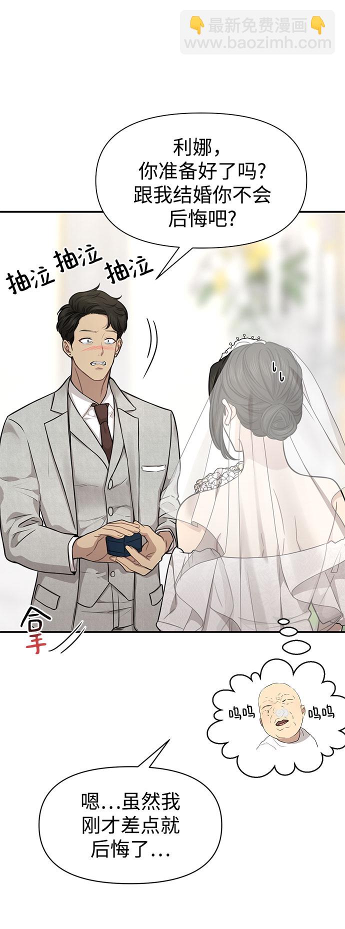 時尚翹臀男 - [第85話] 時尚婚禮(2/3) - 3