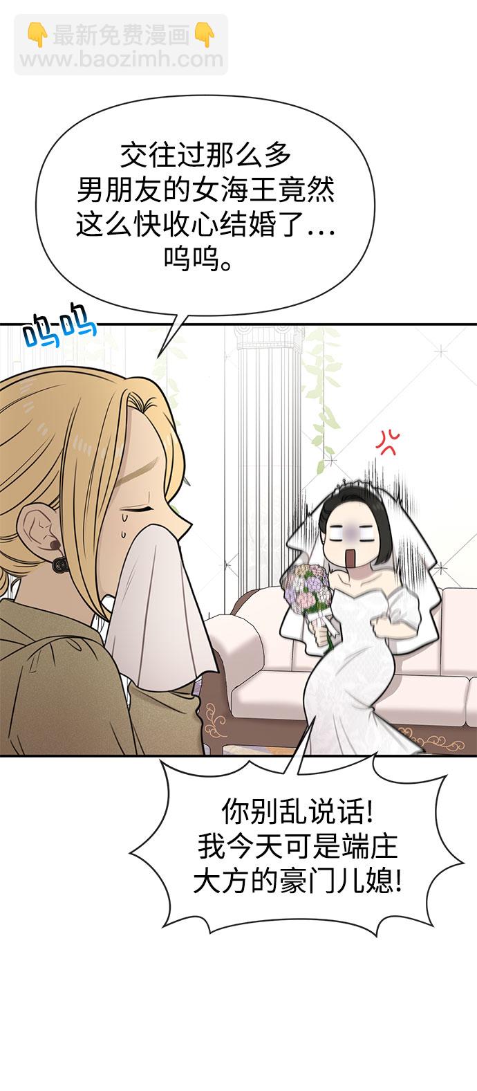 時尚翹臀男 - [第85話] 時尚婚禮(1/3) - 8