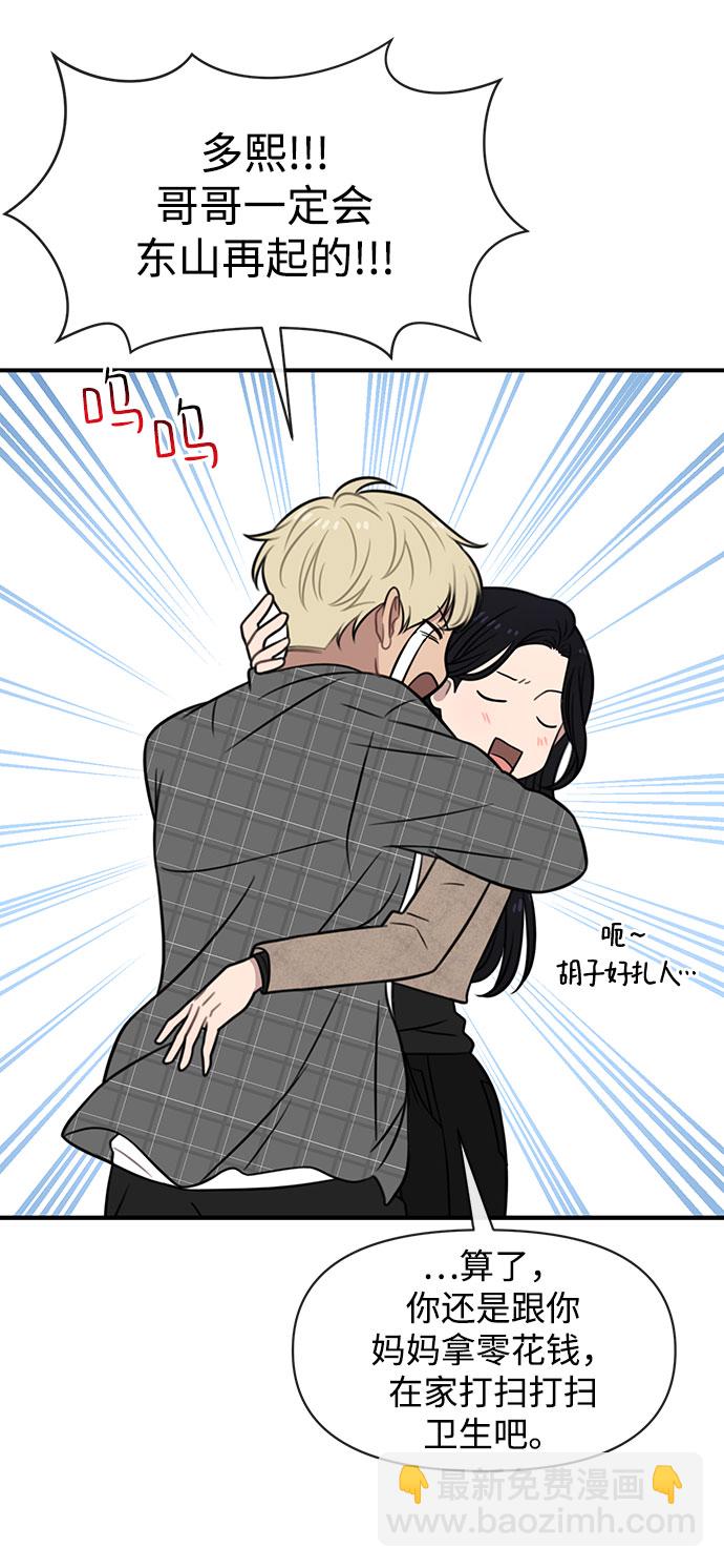 時尚翹臀男 - [第85話] 時尚婚禮(2/3) - 5