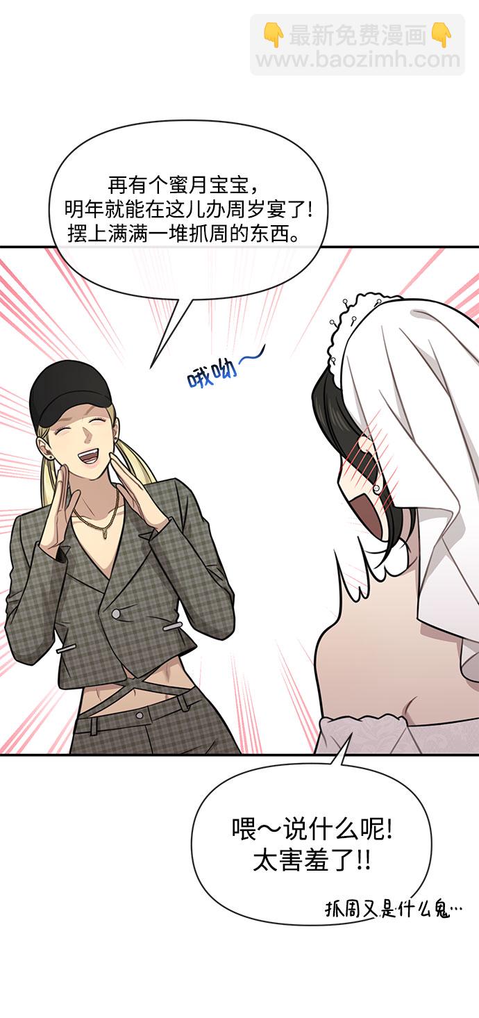 時尚翹臀男 - [第85話] 時尚婚禮(1/3) - 1