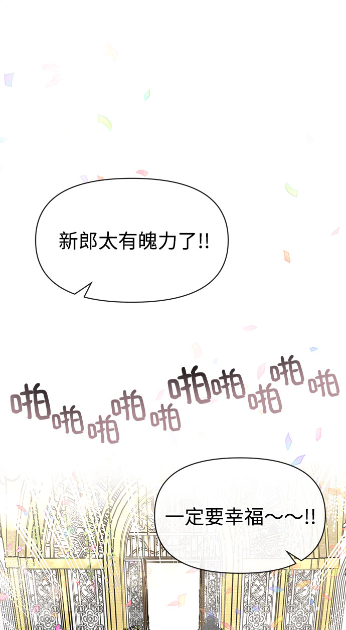 時尚翹臀男 - [第85話] 時尚婚禮(2/3) - 5