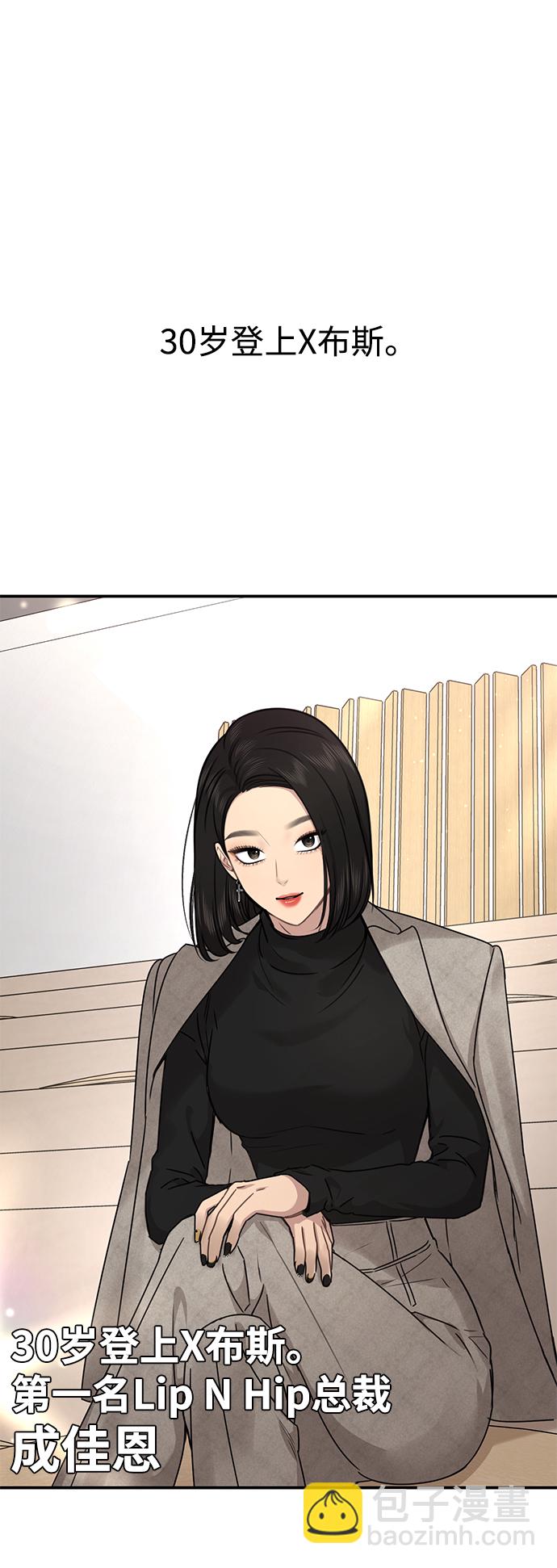 時尚翹臀男 - [第87話] 時尚最終話(1/3) - 2