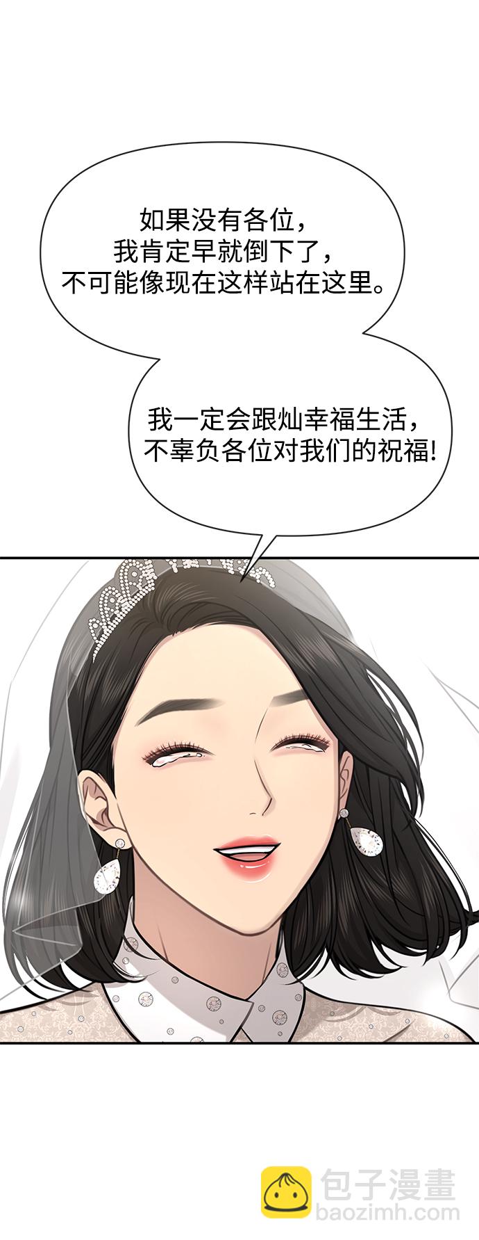 時尚翹臀男 - [第87話] 時尚最終話(2/3) - 4