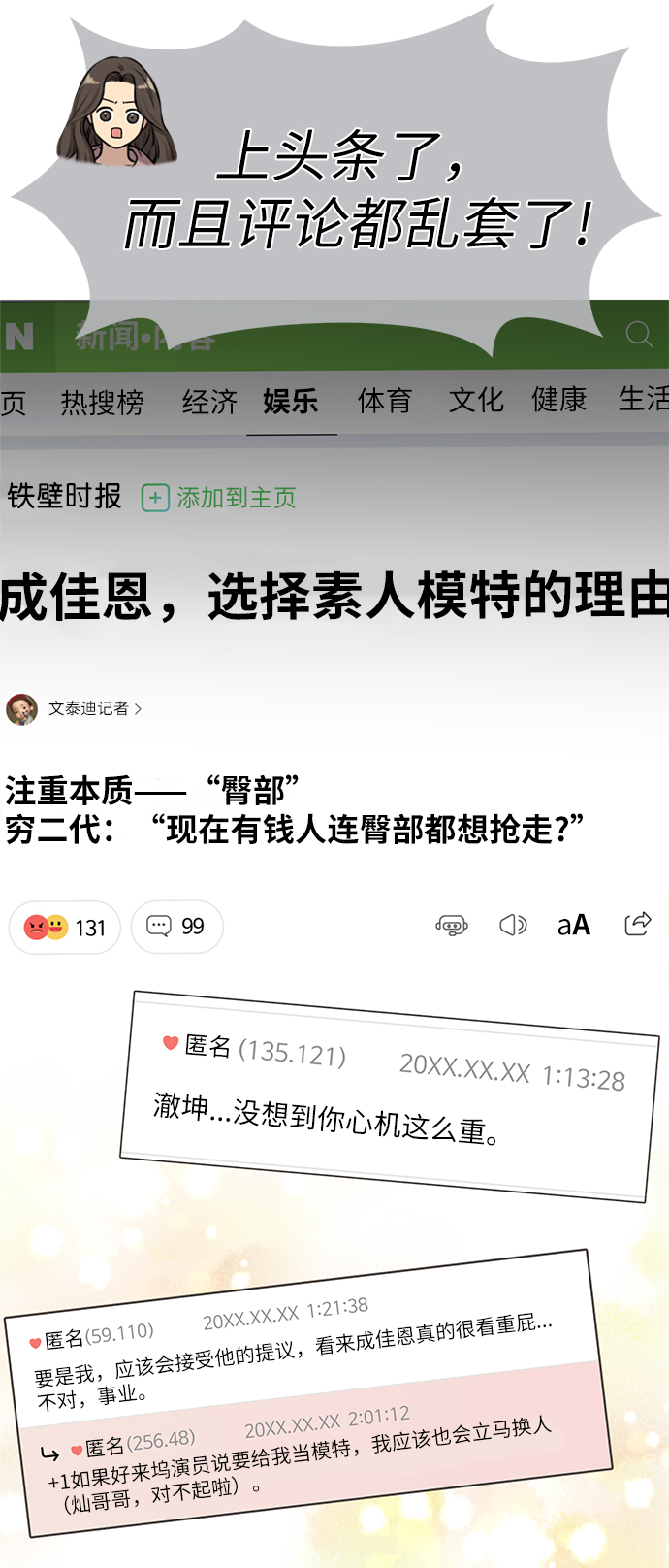 時尚翹臀男 - [第10話] 時尚老虎(2/2) - 5